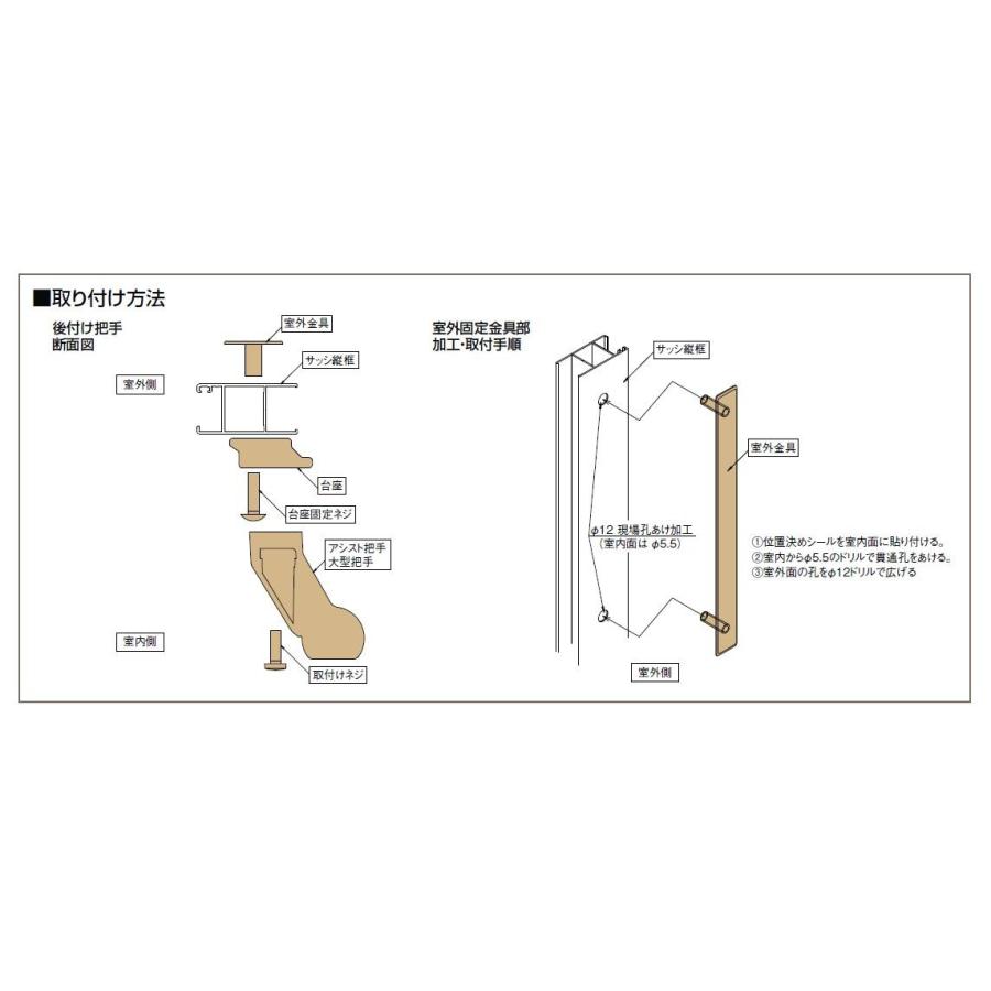 LIXIL（リクシル） 後付け把手 大型把手 デュオPG / SG 引き違い 4枚