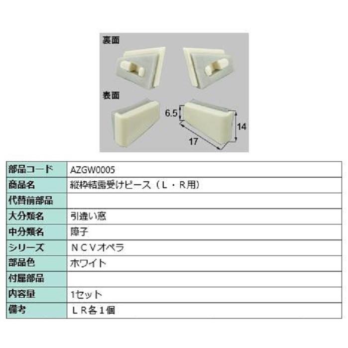 リクシル 窓 サッシ用部品 ピース クリップ 振れ止め アルミサッシ 結露受けピース Azgw0005 Lixil トステム メンテナンス 長期納期 Azg W0005 Clair 通販 Yahoo ショッピング