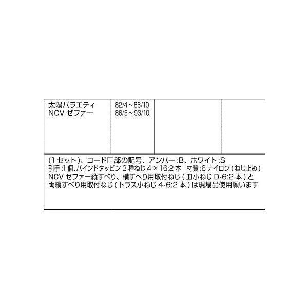 引手 / 1セット入り 部品色：アンバー AZWB115 交換用 部品 LIXIL リクシル TOSTEM トステム |  | 01