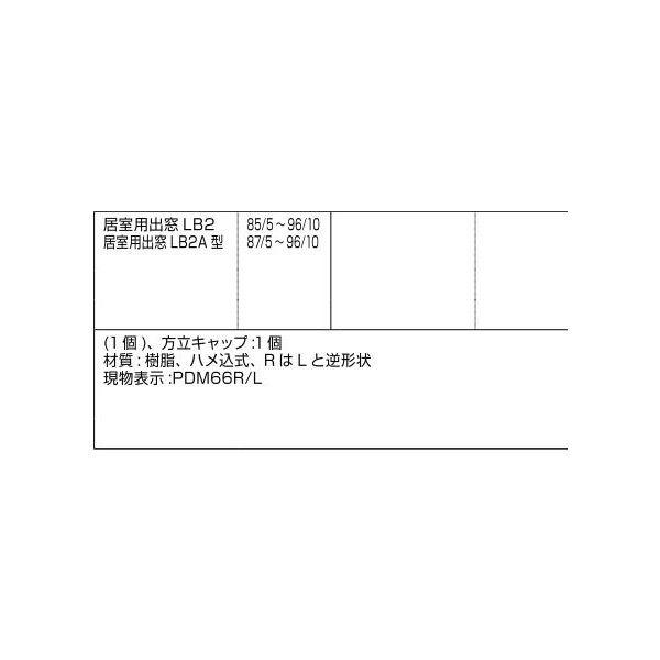 方立キャップ / R 部品色：ブロンズ AZWB186 交換用 部品 LIXIL リクシル TOSTEM トステム |  | 01