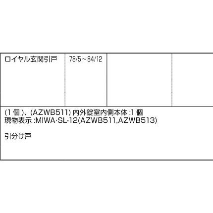 内外錠室内側本体 / 1個入り 部品色：ブロンズ AZWB511 交換用 部品 LIXIL リクシル TOSTEM トステム |  | 01