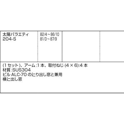 横辷り出しアーム L：240 / 1セット入り 部品色：シルバー AZWS103 交換用 部品 LIXIL リクシル TOSTEM トステム |  | 01