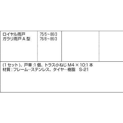 七分溝用戸車 / 1セット入り 部品色：シルバー AZWS613 交換用 部品 LIXIL リクシル TOSTEM トステム |  | 01