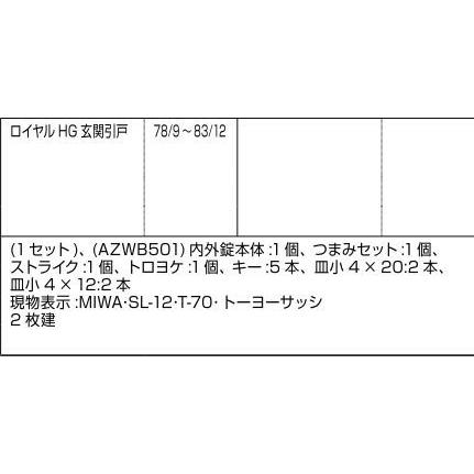 内外錠 / 1セット入り 部品色：ブロンズ AZWB501 交換用 部品 LIXIL リクシル TOSTEM トステム |  | 01