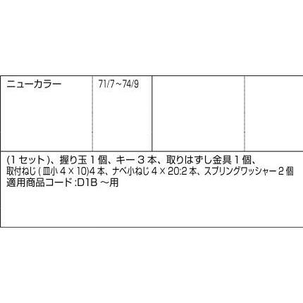 握り玉ラッチ形成 / 1セット入り 部品色：シルバー AZWB577 交換用 部品 LIXIL リクシル TOSTEM トステム |  | 01