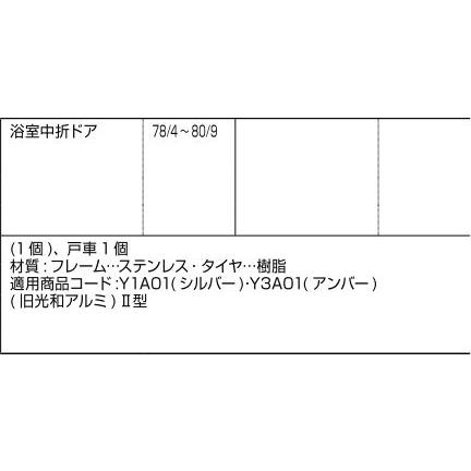 戸車 / 1個入り 部品色：シルバー AZWS606 交換用 部品 LIXIL リクシル TOSTEM トステム |  | 01