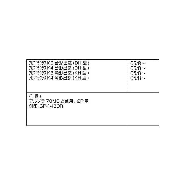 内障子縦框上端ブロック(窓) / R 部品色：ホワージュ B8GP1439R 交換用