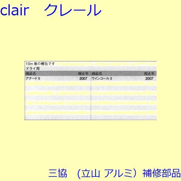 三協 アルミ 旧立山 アルミ 勝手口 気密材：気密材(たてかまち)10ｍ【B92311】 |  | 01