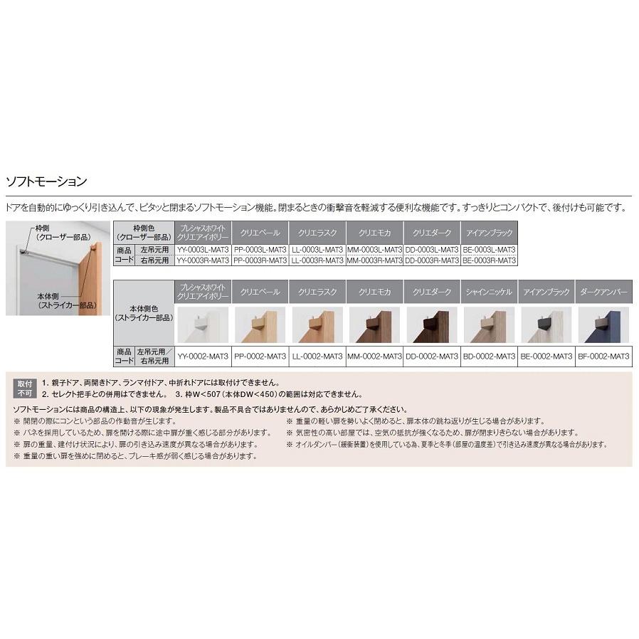 コンパクトソフトモーション 本体側セット 部品色：ダークアンバー BF-0002-MAT3 交換用 部品 LIXIL リクシル TOSTEM トステム |  | 01