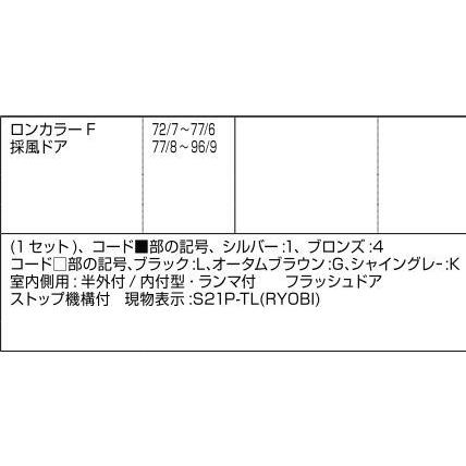 ラ付半外付・内付枠用ドアクローザ / 室内側仕様 部品色：ブラック BLD4X21 交換用 部品 LIXIL リクシル TOSTEM トステム |  | 01