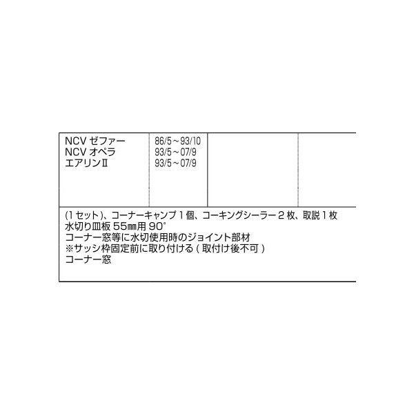 水切り用コーナーキャップ / 1セット入り 部品色：ブラック BLH3Y60 交換用 部品 LIXIL リクシル TOSTEM トステム |  | 01