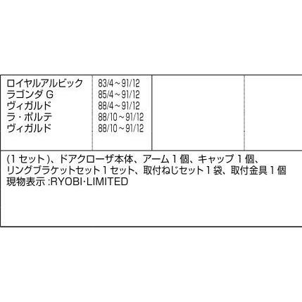 ドアクローザ / 1セット入り 部品色：ブラック BLL1X15 交換用 部品 LIXIL リクシル TOSTEM トステム |  | 01
