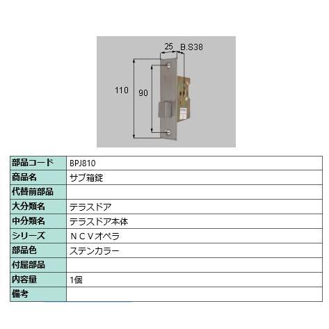 サブ箱錠/ 1セット 部品色： ステンカラー BPJ810 交換用 部品 LIXIL リクシル TOSTEM トステム | 