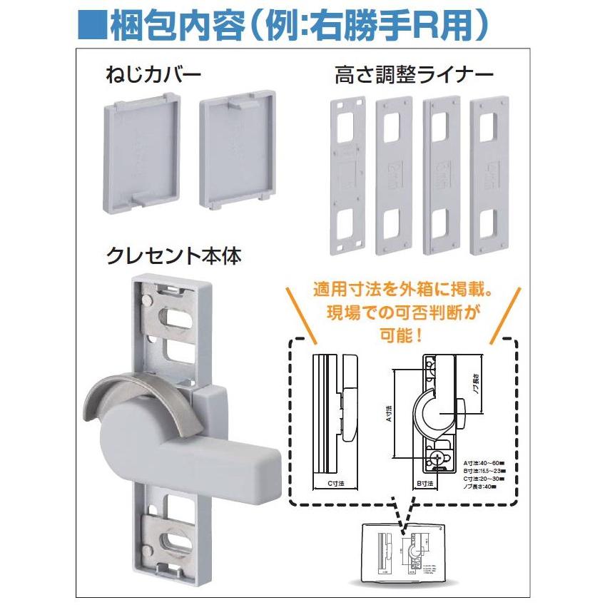 汎用クレセント / 1個入り BS-HCA-R BS-HCA-L 交換用 部品 YKK AP