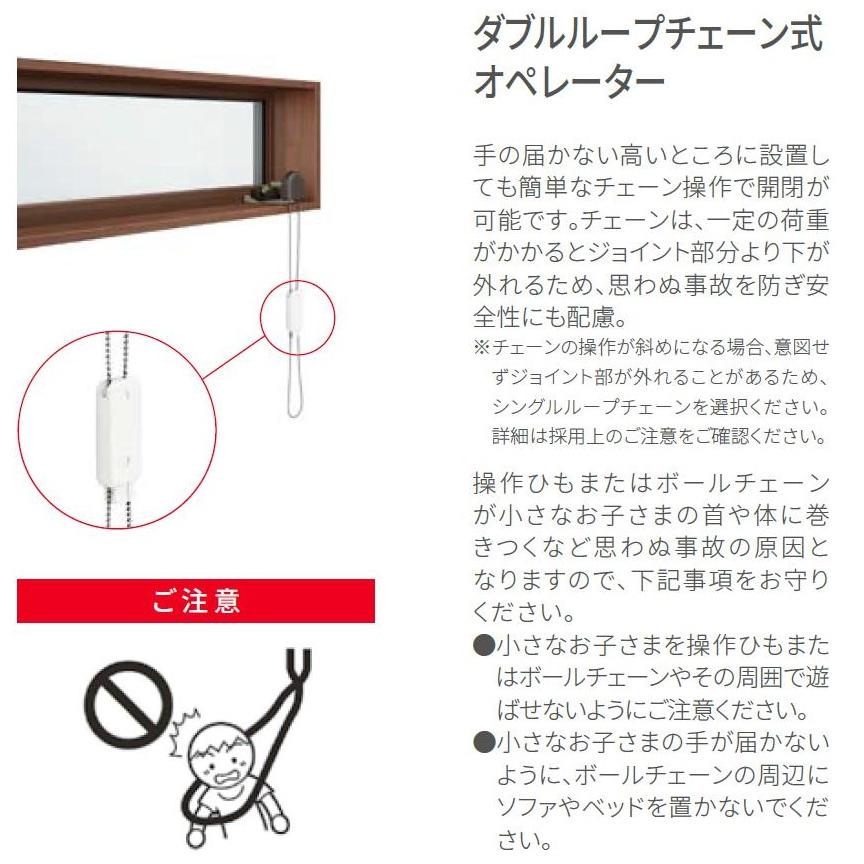 TW 防火戸 高所用横すべり出し窓 / ダブルループチェーン式 複層ガラス仕様 11905 W：1，235mm × H：570mm LIXIL リクシル TOSTEM トステム_2