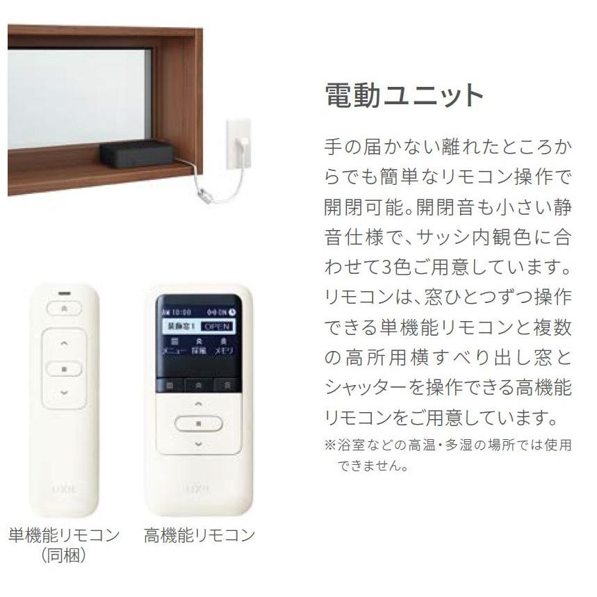 TW 防火戸 高所用横すべり出し窓 / 電源ユニット 複層ガラス仕様 06013