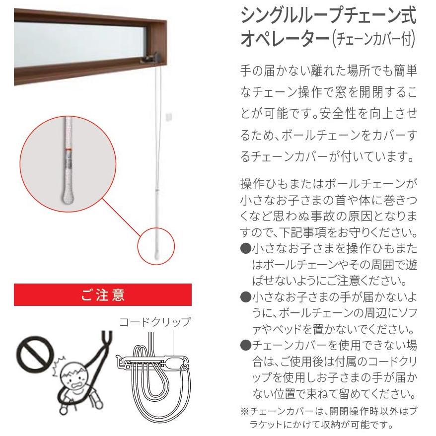 TW 防火戸 高所用横すべり出し窓 / シングルループチェーン式 複層ガラス仕様 119023 W：1，235mm × H：300mm LIXIL リクシル TOSTEM トステム_2