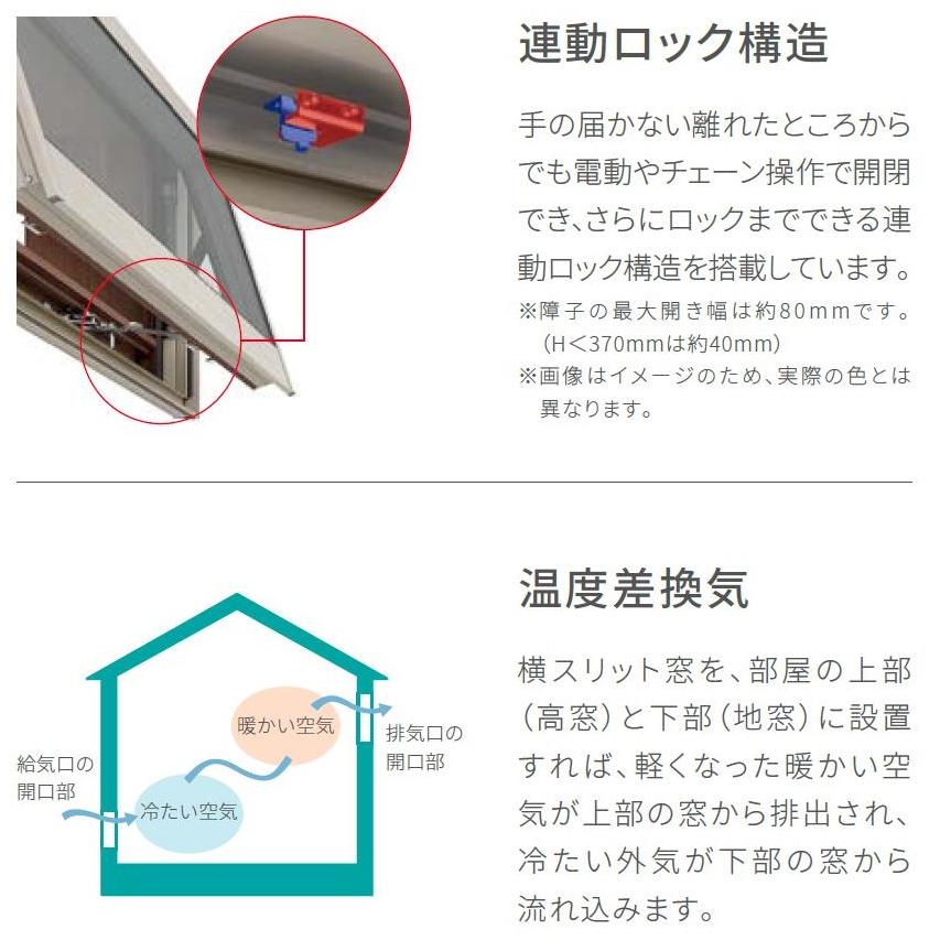 TW 防火戸 高所用横すべり出し窓 / シングルループチェーン式 複層ガラス仕様 119023 W：1，235mm × H：300mm LIXIL リクシル TOSTEM トステム_5