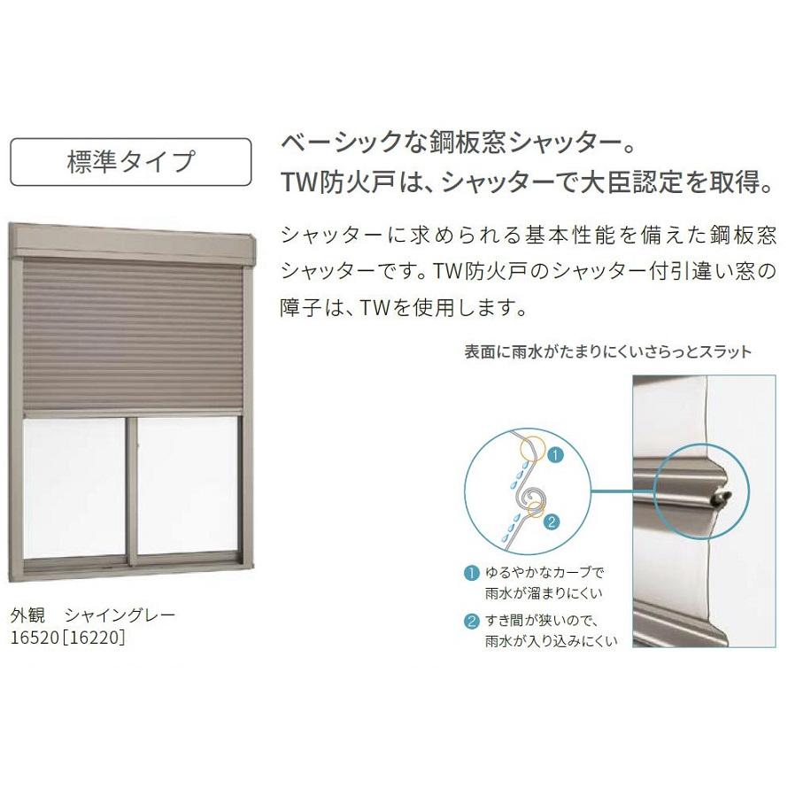TW 防火戸 シャッター付引違い2枚建て / 手動 複層ガラス仕様 16022 W：1,640mm × H：2,230mm LIXIL リクシル TOSTEM  トステム_3