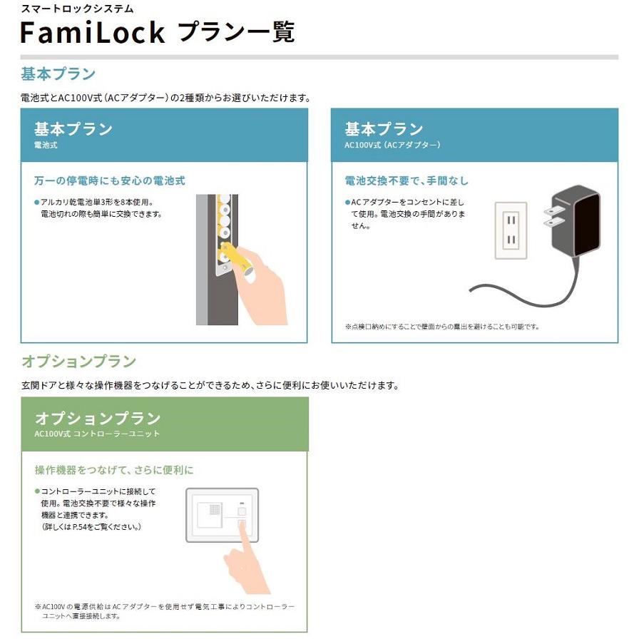 プレナスX 片開き C14型 / FamiLock基本プラン(ACアダプタ式) W：873mm × H：2，330mm LIXIL リクシル TOSTEM トステム_3