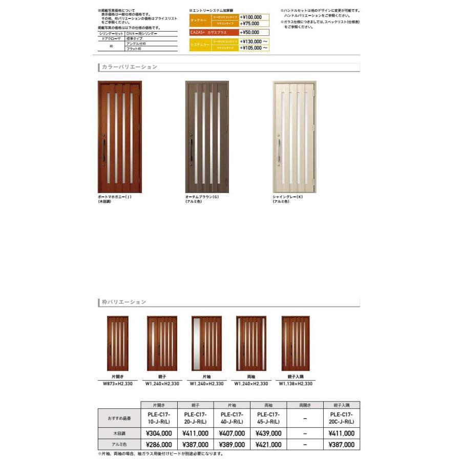 美品 プレナスX C17型 両袖ドア W：1，240mm × H：2，330mm 玄関 ドア LIXIL リクシル TOSTEM トステム 【BCD2937031659】(102976円)