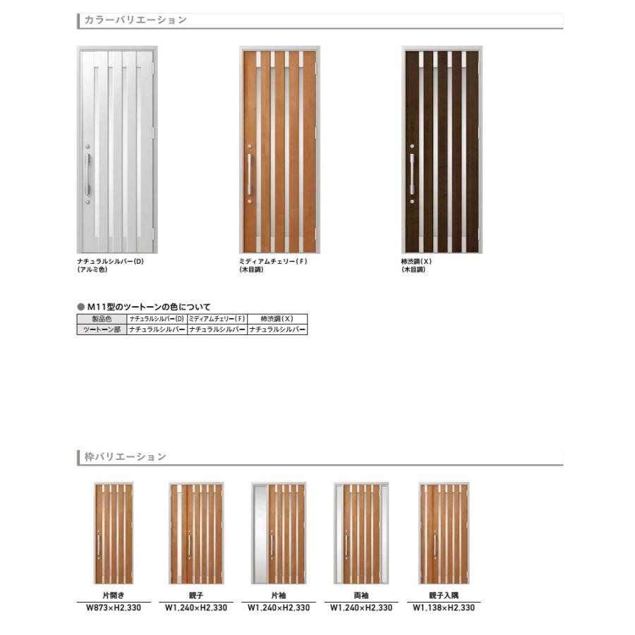 プレナスX　M11型　片開きドア　×　H：2,330mm　W：873mm　玄関　TOSTEM　LIXIL　ドア　リクシル　トステム