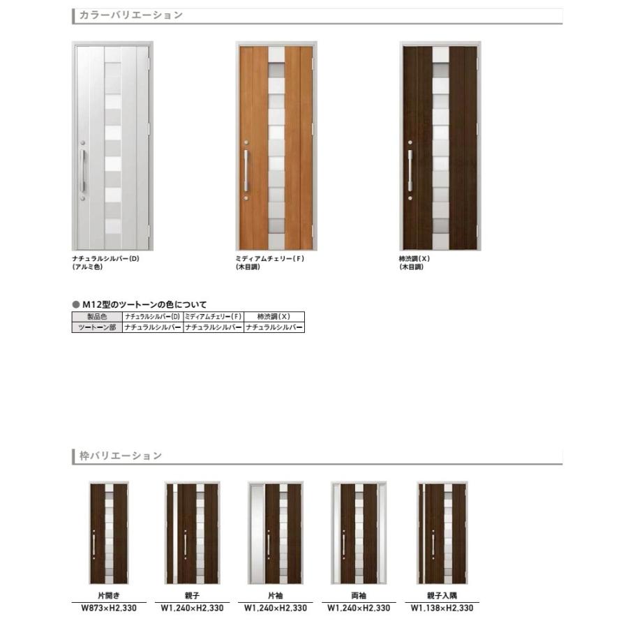 プレナスX　M12型　親子ドア　ドア　H：2,330mm　LIXIL　リクシル　トステム　W：1,138mm　TOSTEM　入隅タイプ　玄関　×