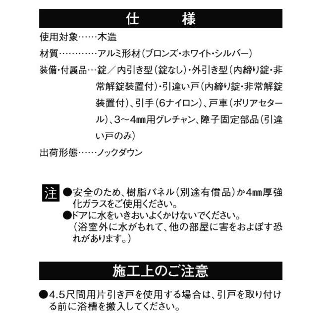 浴室引戸 片引き戸・外引き型（脱衣室側） 樹脂パネル仕様 呼称1217 [W：1215mm×H：1757mm] LIXIL リクシル TOSTEM トステム |  | 04