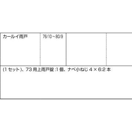 雨戸錠 / 1セット入り 部品色：シルバー C1X05 交換用 部品 LIXIL リクシル TOSTEM トステム |  | 01