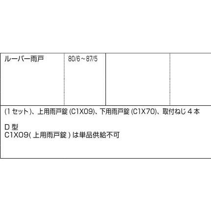 雨戸錠セット / 1セット入り 部品色：シルバー C1X71 交換用 部品 LIXIL リクシル TOSTEM トステム |  | 01