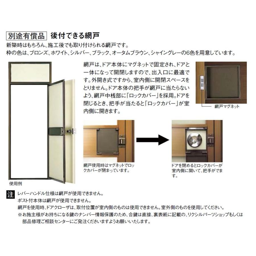 ロンカラーフラッシュドア ポスト・アイ付き ランマなし 内付型 特注