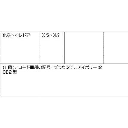トイレ錠セット(N645-TO) / 1セット入り 部品色：ブラウン C5X01 交換用 部品 LIXIL リクシル TOSTEM トステム |  | 01