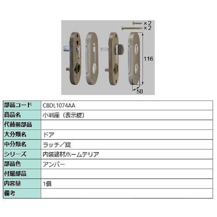 LIXIL リクシル 新日軽 ドア 引戸 内装材 内装 エスカッション 座 小判座 表示錠 C8DL1074AA 部品 【国内配送】 A8DL1073A 新日軽 LIXIL 内装材 錠 マグネットラッチ シルバー