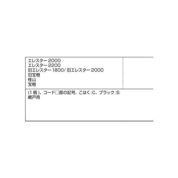 網戸外れ止め / 1セット入り 部品色：こはく C8NADP6SET 交換用 部品 新日軽 LIXIL リクシル TOSTEM トステム |  | 01