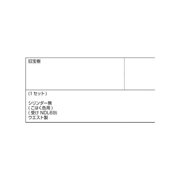 サイド錠本体 / 1個入り 部品色：こはく C8NDL63 交換用 部品 新日軽 LIXIL リクシル TOSTEM トステム |  | 01