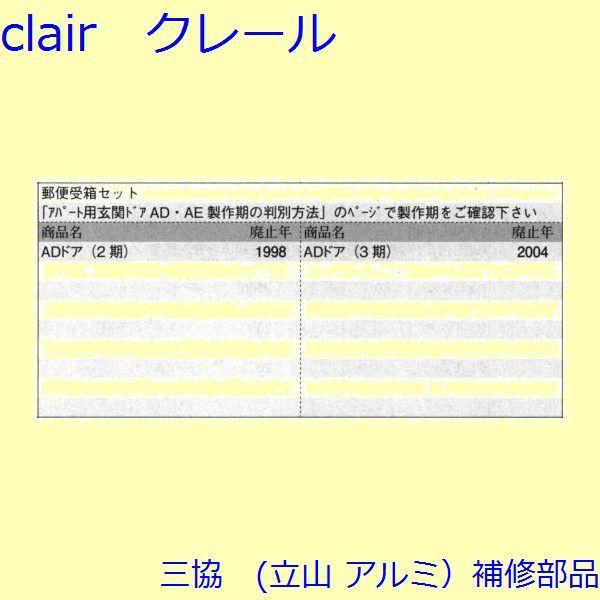 三協 アルミ 旧立山 アルミ 玄関ドア ポストロ：ポストロ【CKCA0077A】　CA0077の代替品 |  | 01