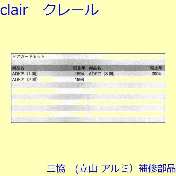三協 アルミ 旧立山 アルミ 玄関ドア ドアアイ・ドアガード：ドアガード【CKCA0417】CA0417の代替品 |  | 01
