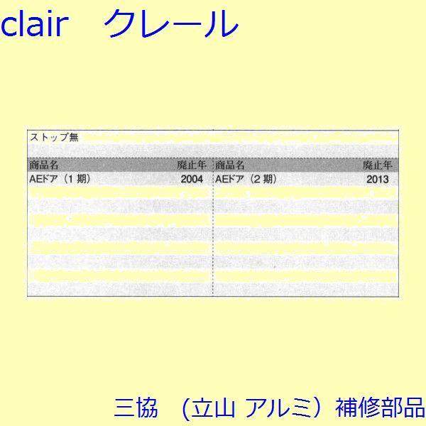 三協 アルミ 旧立山 アルミ 玄関ドア ドアクローザー：ドアクローザー【CA0449A】 |  | 01
