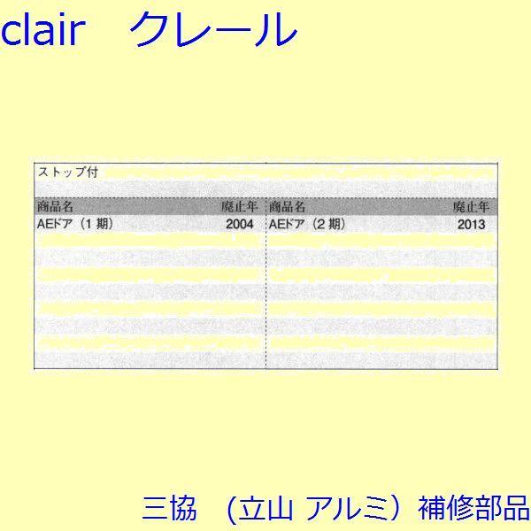 三協 アルミ 旧立山 アルミ 玄関ドア ドアクローザー：ドアクローザー【CA0461A】 |  | 01