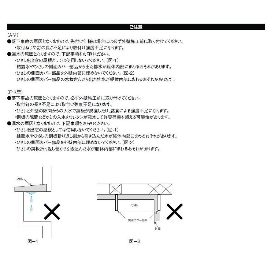 キャピアF型 ユニット ひさし 先付け用 07404 W：1,010mm × D