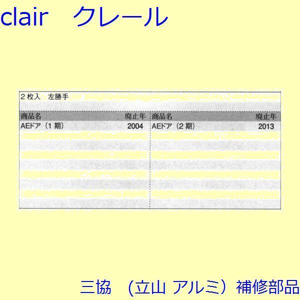 三協 アルミ 旧立山 アルミ 玄関ドア 丁番・吊り車：丁番【CKCB0329SL】 2枚入 CB0329SLの代替品 |  | 01