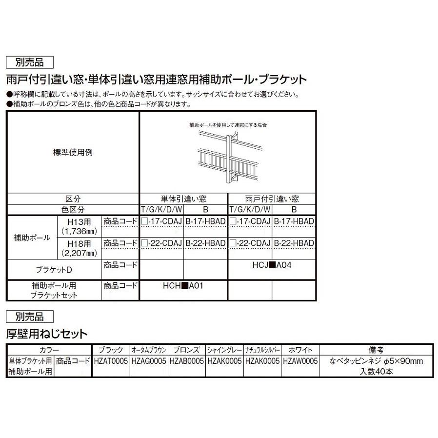 アルミ手すりS型 雨戸付引違い窓 外付型用 28612 手すりW：2,995mm × 手すりH：1,200mm LIXIL リクシル TOSTEM トステム |  | 05