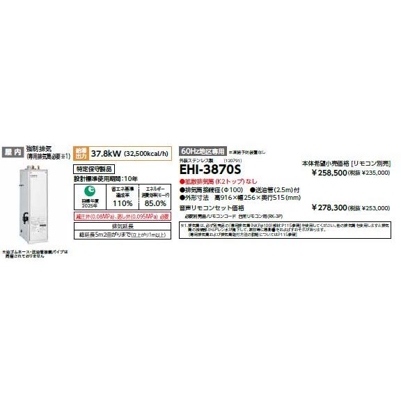 えん CHOFU 石油給湯器 エコフィール EHI-3870S 屋内タイプ IR-34V 音声