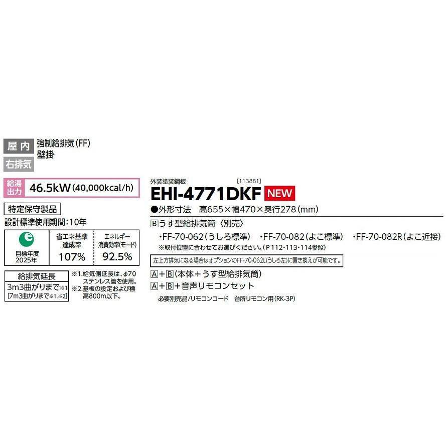 CHOFU 石油給湯器 エコフィール EHI-4771DKF 屋内タイプ IR-34V CHOFU 石油給湯器 エコフィール EHI-4771DKF 屋内タイプ IR-34V