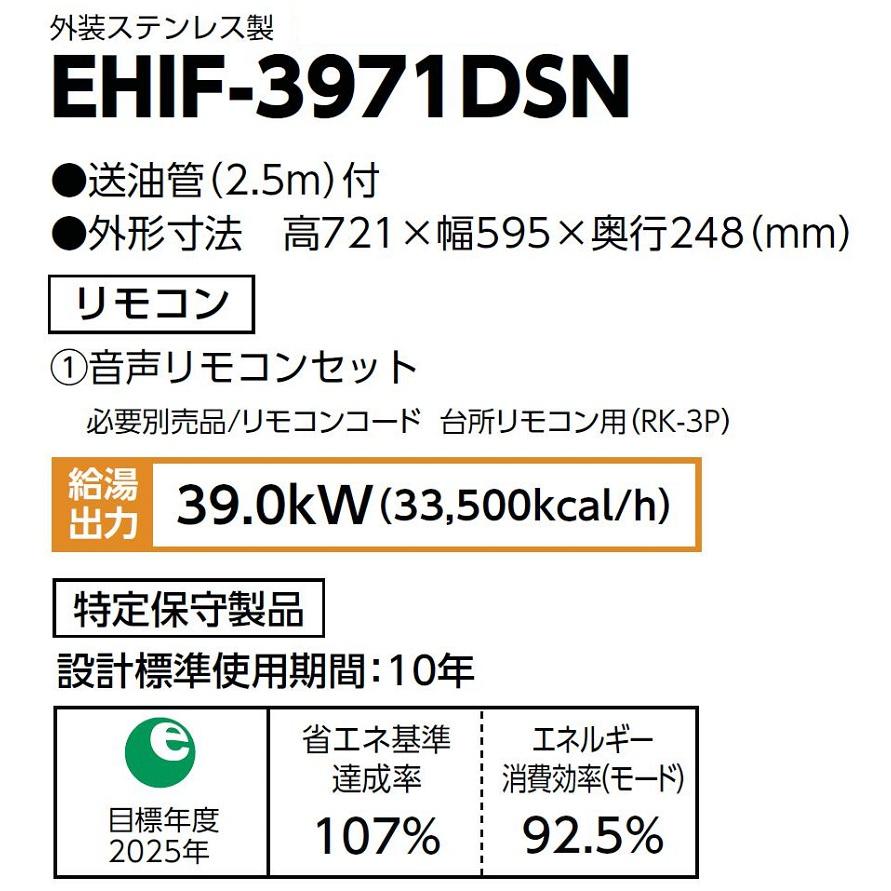 CHOFU 石油給湯器 エコフィール EHIF-3971DSN 屋外タイプ IR-32V 音声 