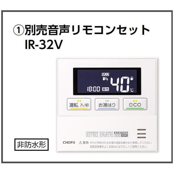 CHOFU 石油給湯器 エコフィール EHIF-3971DSN 屋外タイプ IR-32V 音声 