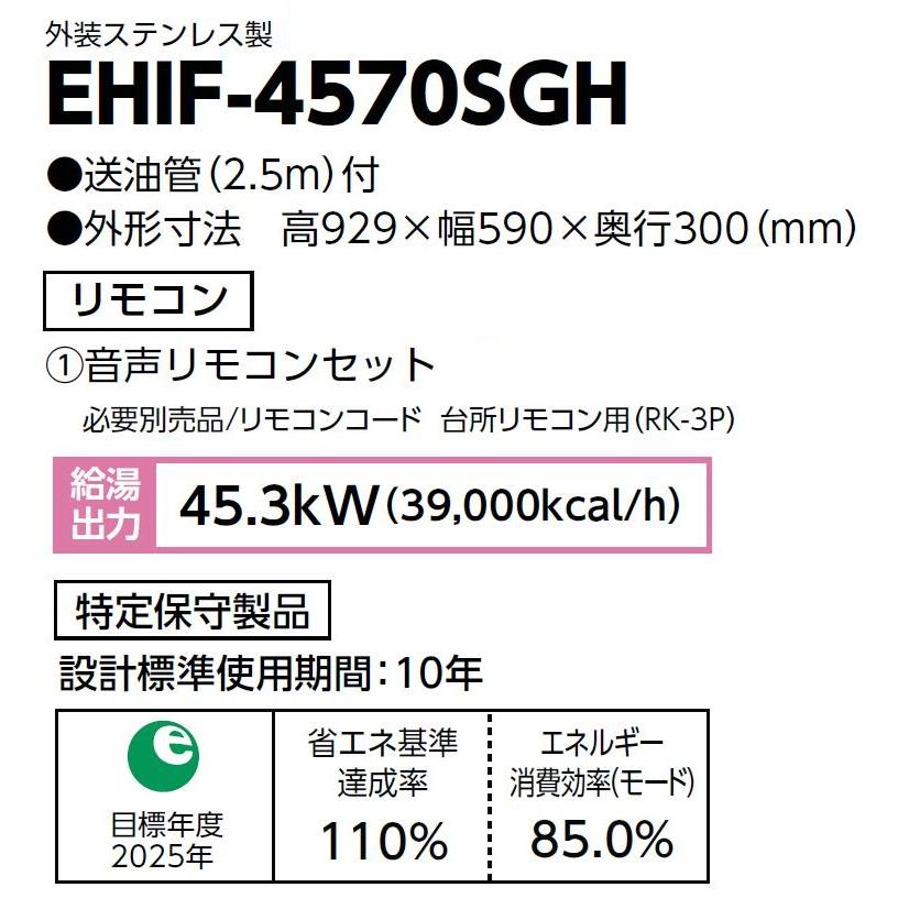 CHOFU 石油給湯器 エコフィール EHIF-4570SGH 屋外タイプ IR-34V 音声
