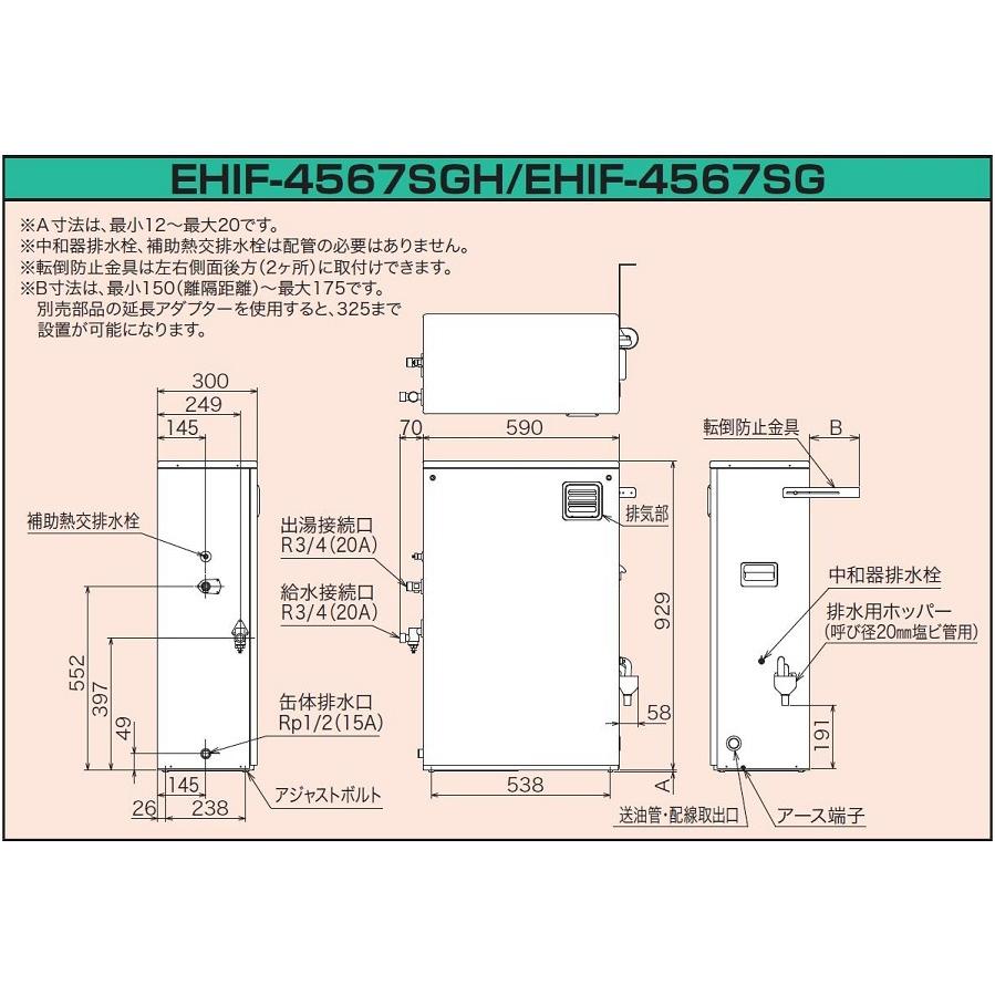 CHOFU 石油給湯器 エコフィール EHIF-4567SGH 屋外タイプ IR-30V 音声リモコン付き 給湯専用 減圧式高圧力型 定量お ...