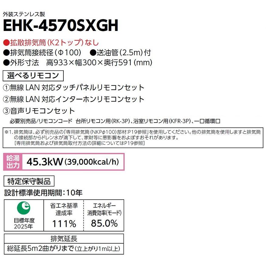 CHOFU 石油給湯器 Wエコフィール EHK-4570SXGH 屋内タイプ KR CHOFU 石油給湯器 Wエコフィール EHK-4570SXGH 屋内タイプ KR