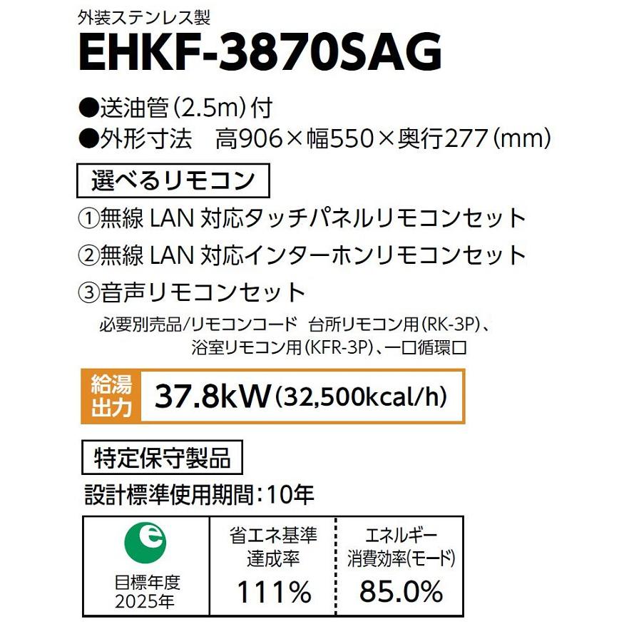 CHOFU 石油給湯器 Wエコフィール EHKF-3870SAG 屋外タイプ KR-118PM 